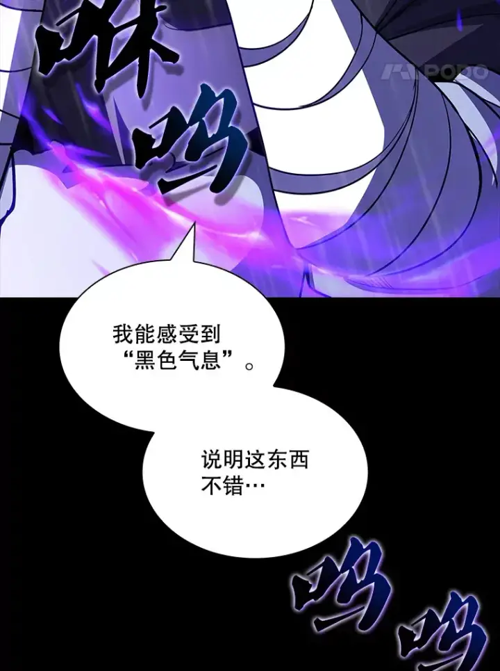 漫画《SSS级隐藏大佬》67.战后的休整第52张图