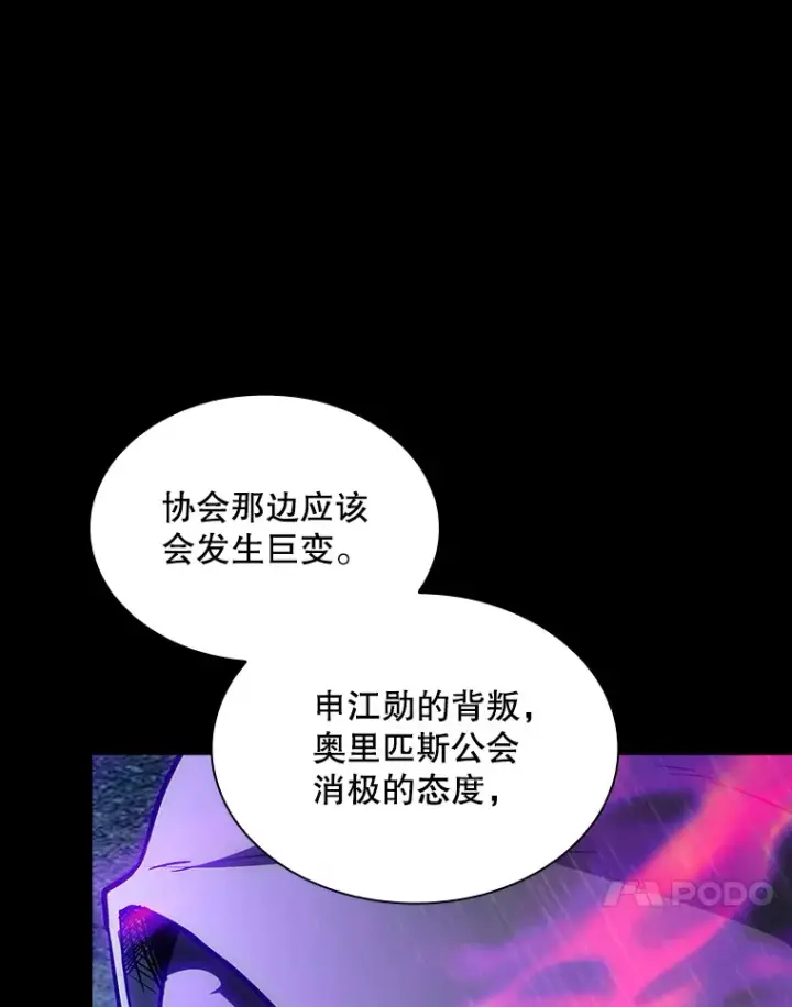 漫画《SSS级隐藏大佬》67.战后的休整第79张图