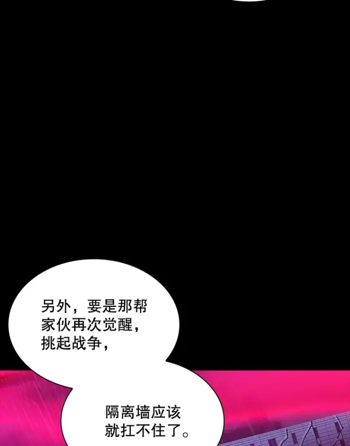 漫画《SSS级隐藏大佬》67.战后的休整第81张图