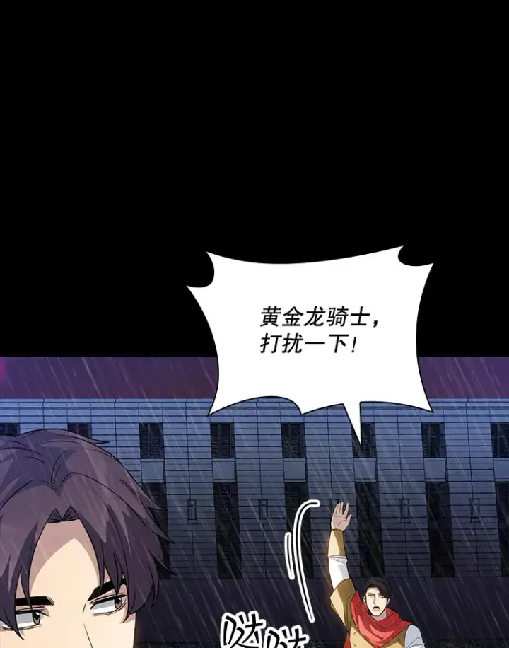 漫画《SSS级隐藏大佬》67.战后的休整第88张图