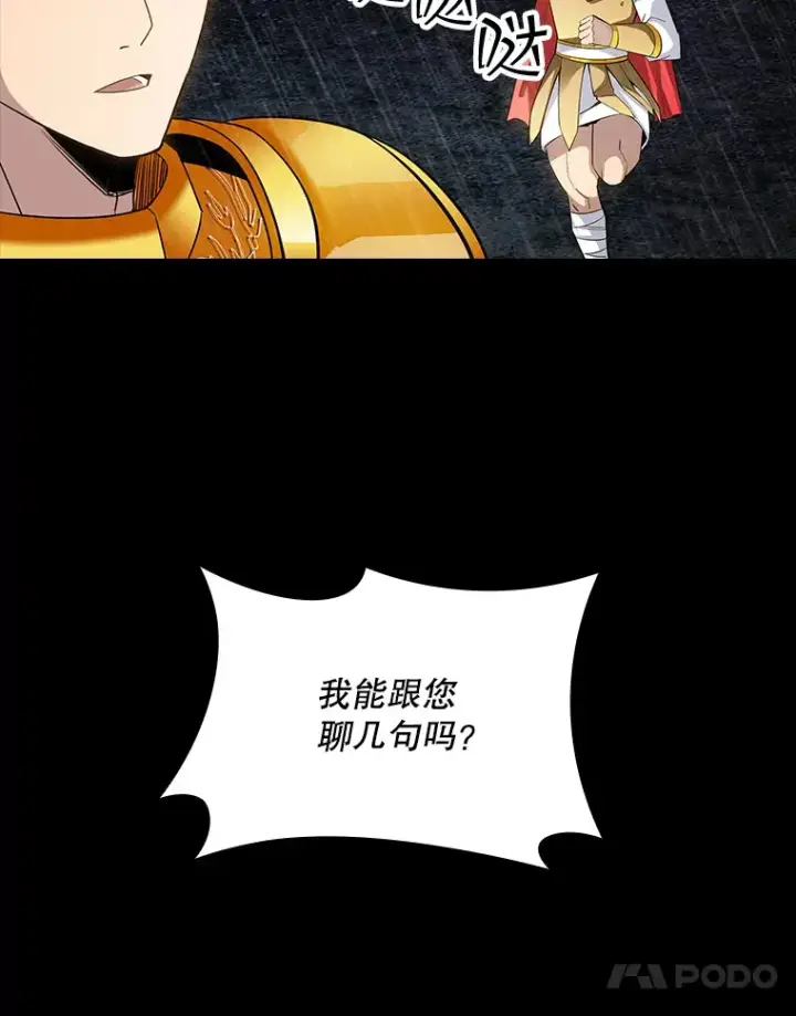漫画《SSS级隐藏大佬》67.战后的休整第89张图