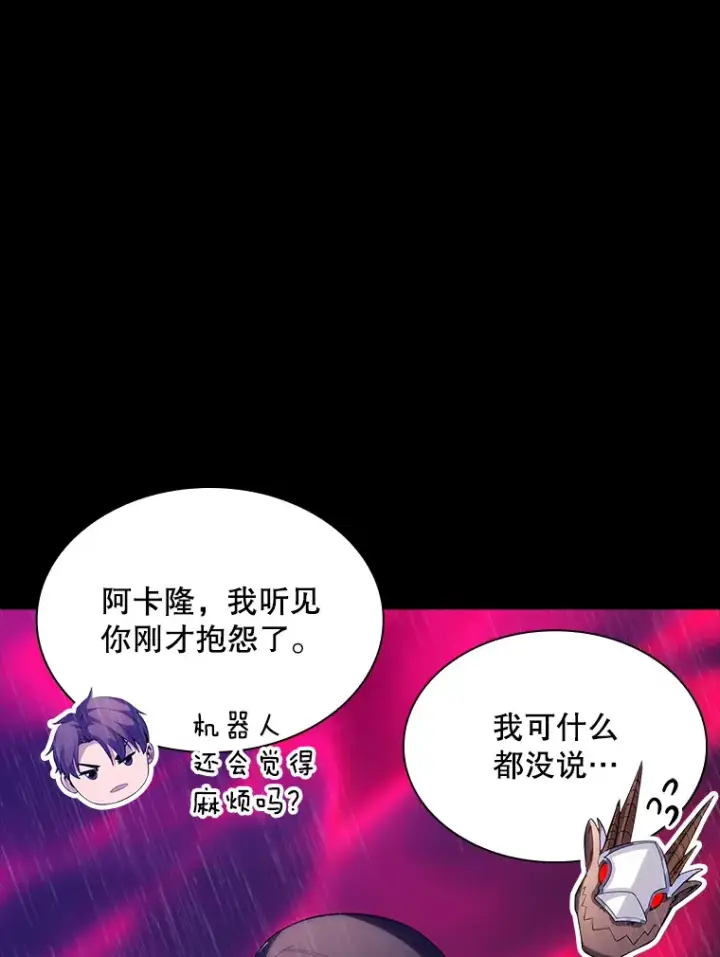 漫画《SSS级隐藏大佬》67.战后的休整第97张图
