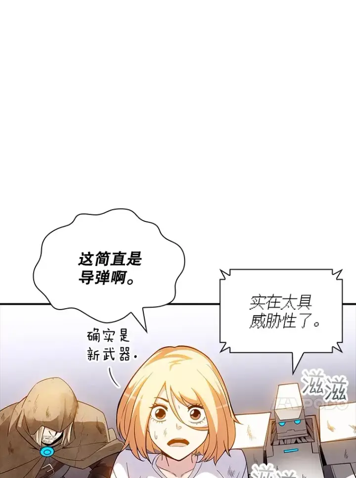 漫画《SSS级隐藏大佬》70.雅英的装备第115张图