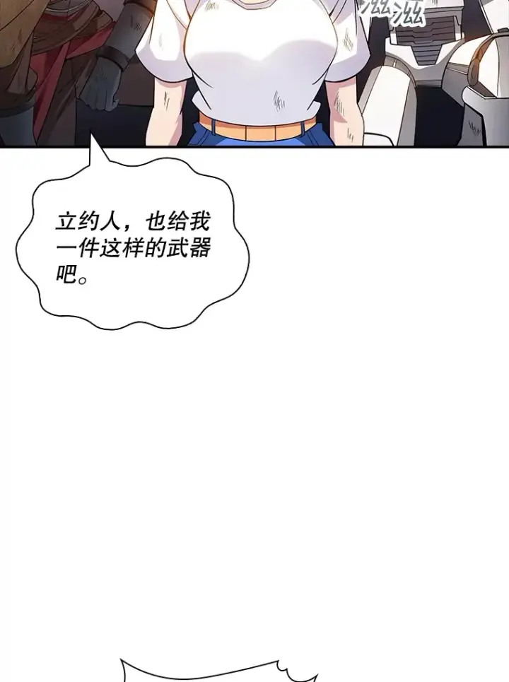 漫画《SSS级隐藏大佬》70.雅英的装备第116张图
