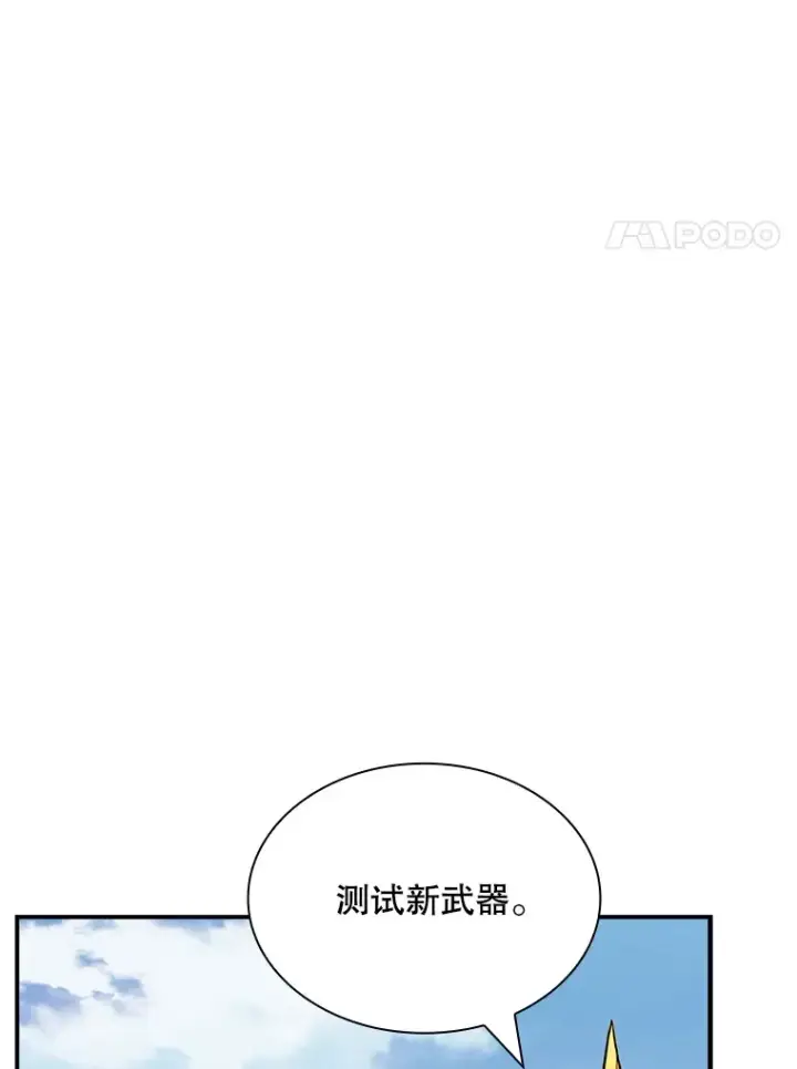 漫画《SSS级隐藏大佬》70.雅英的装备第122张图