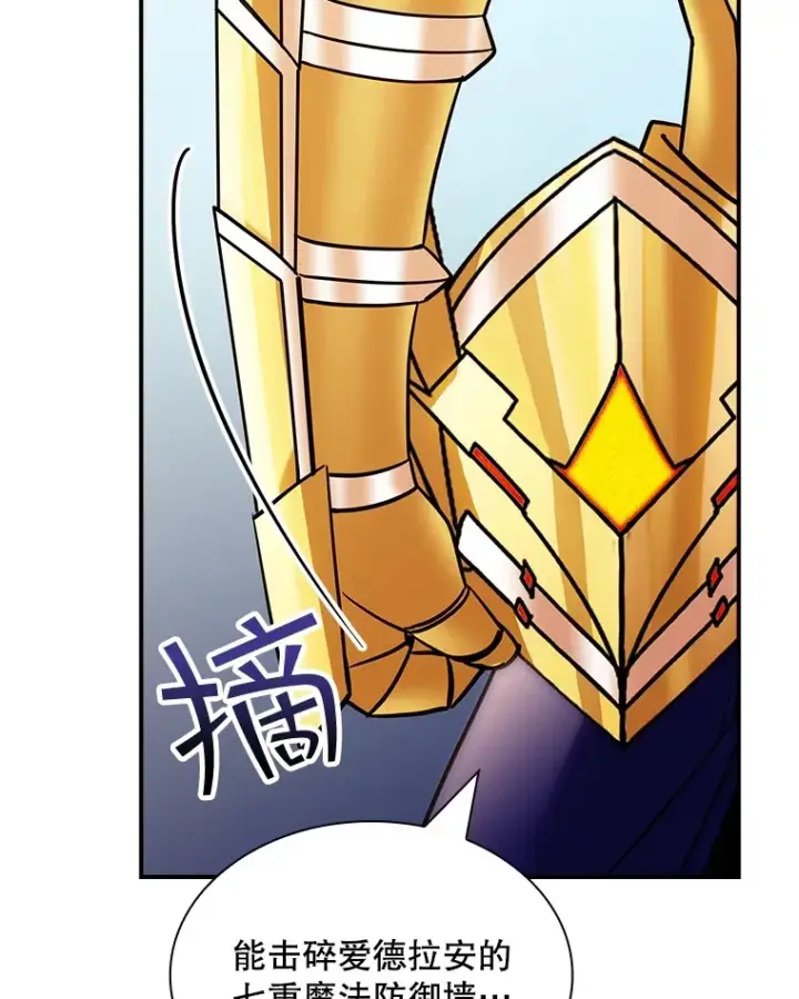 漫画《SSS级隐藏大佬》70.雅英的装备第127张图