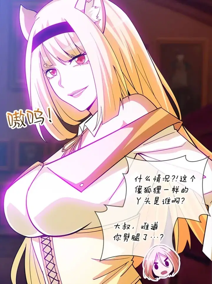 漫画《SSS级隐藏大佬》70.雅英的装备第19张图