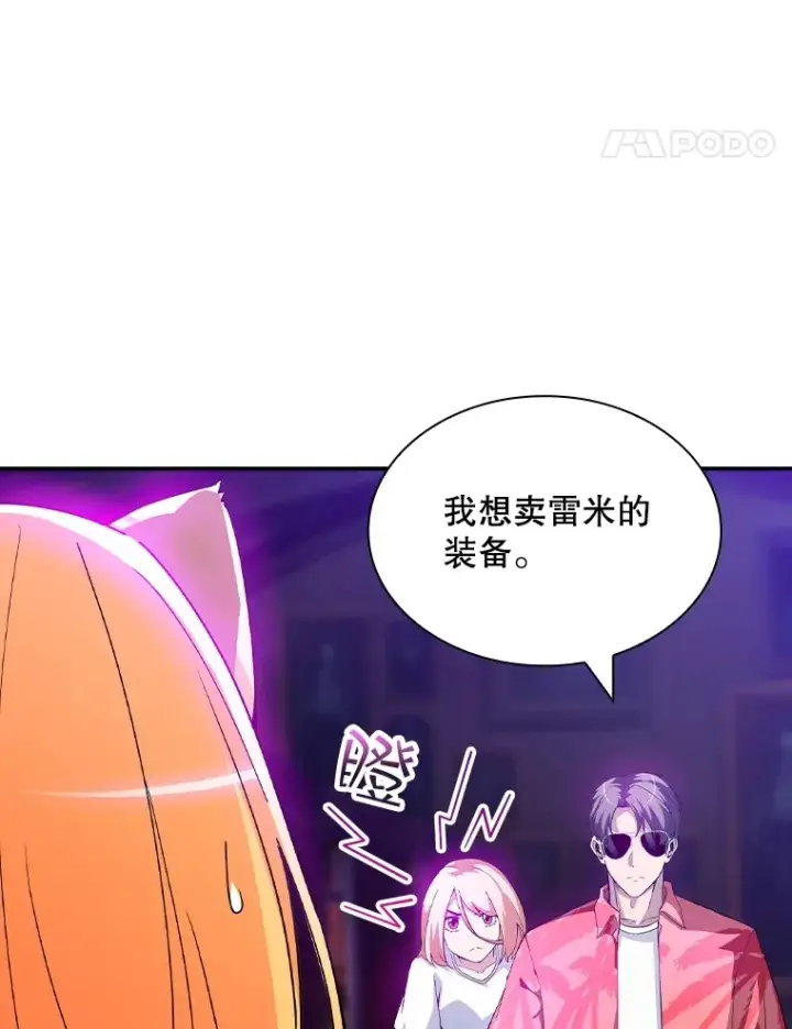 漫画《SSS级隐藏大佬》70.雅英的装备第21张图