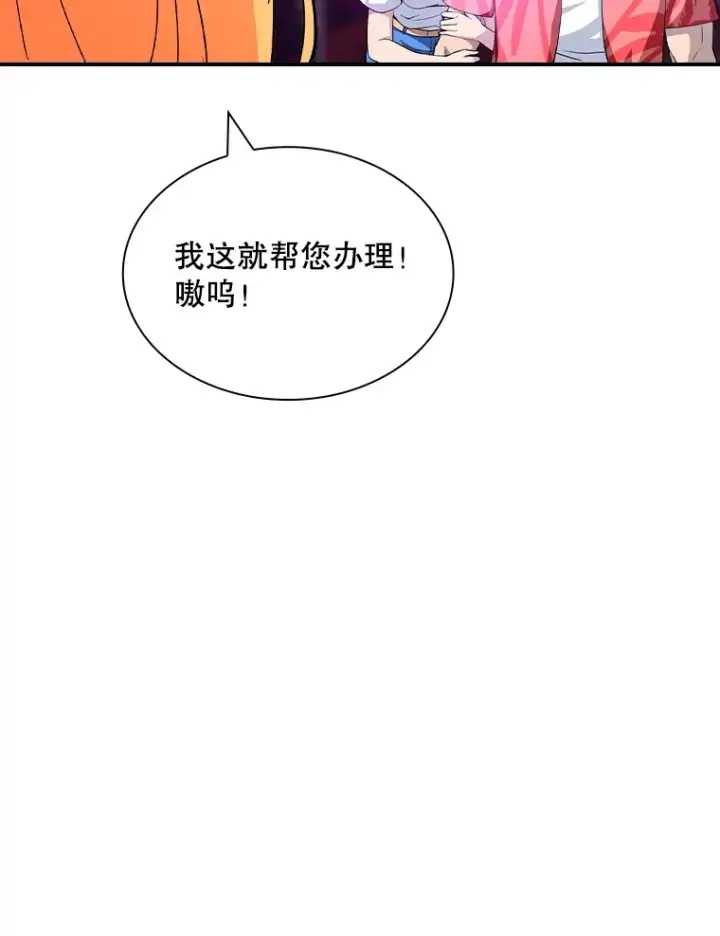 漫画《SSS级隐藏大佬》70.雅英的装备第22张图
