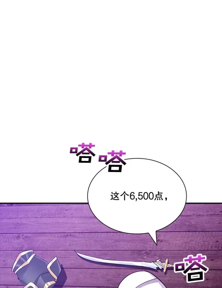 漫画《SSS级隐藏大佬》70.雅英的装备第23张图