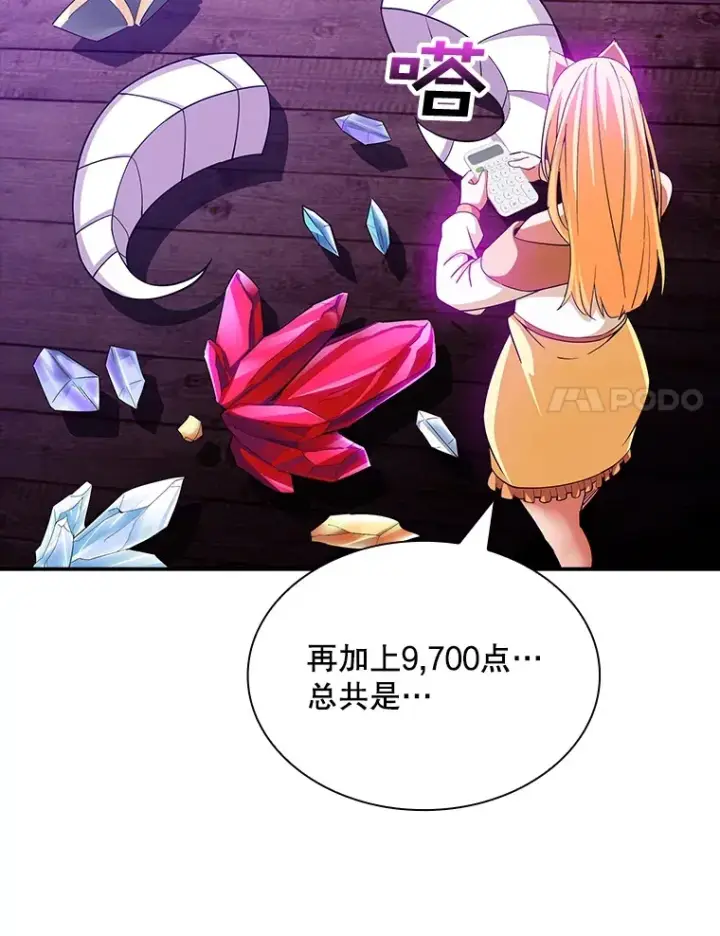 漫画《SSS级隐藏大佬》70.雅英的装备第24张图