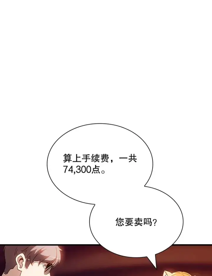 漫画《SSS级隐藏大佬》70.雅英的装备第25张图