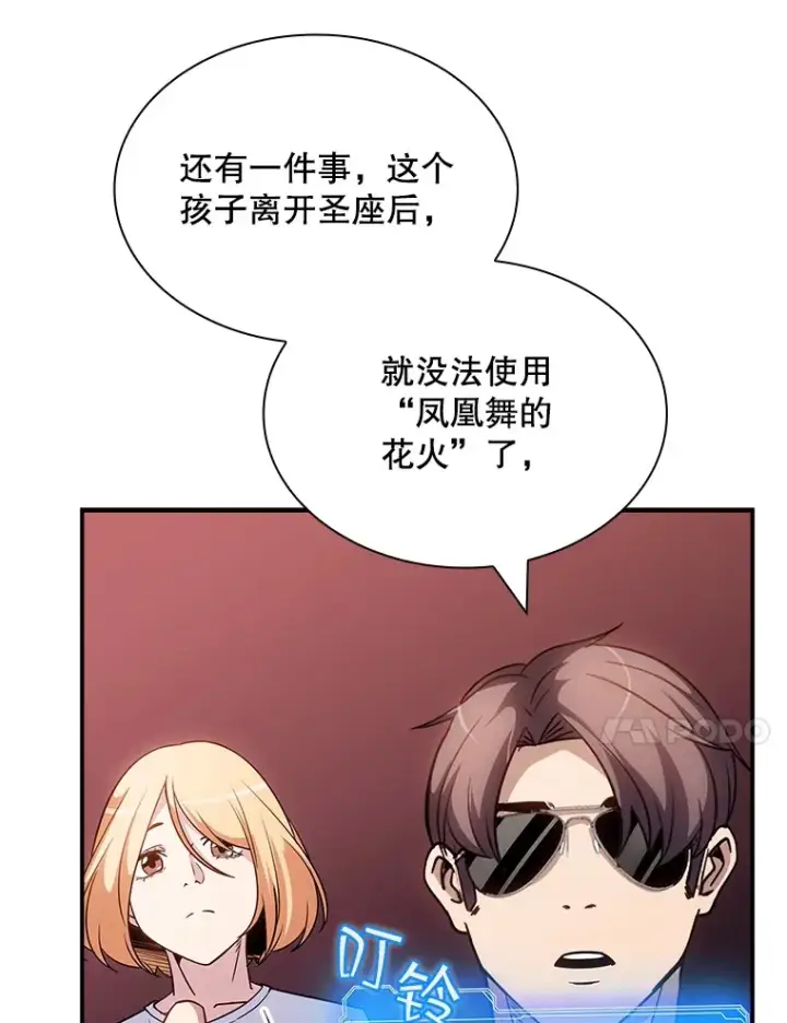 漫画《SSS级隐藏大佬》70.雅英的装备第27张图