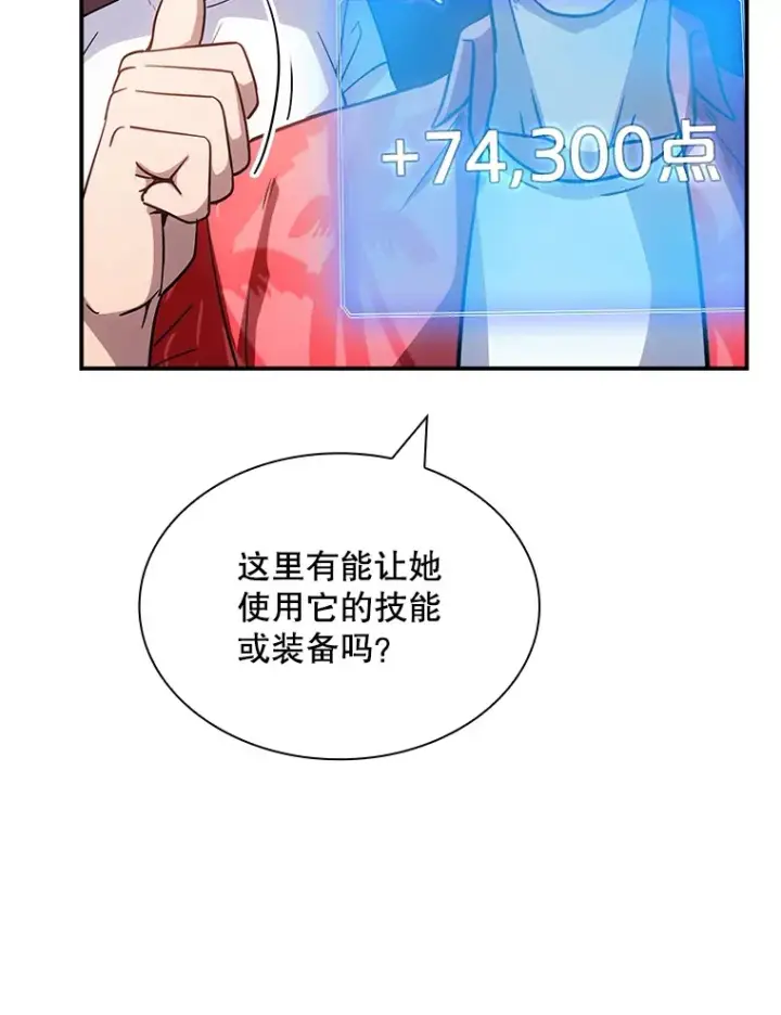 漫画《SSS级隐藏大佬》70.雅英的装备第28张图