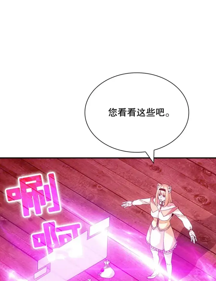 漫画《SSS级隐藏大佬》70.雅英的装备第29张图