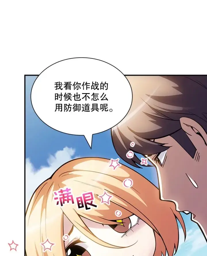 漫画《SSS级隐藏大佬》70.雅英的装备第3张图