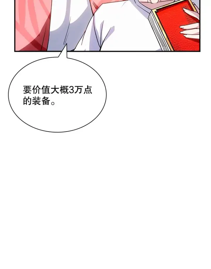 漫画《SSS级隐藏大佬》70.雅英的装备第32张图