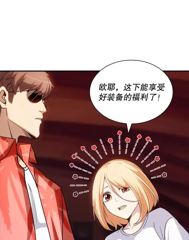 漫画《SSS级隐藏大佬》70.雅英的装备第33张图