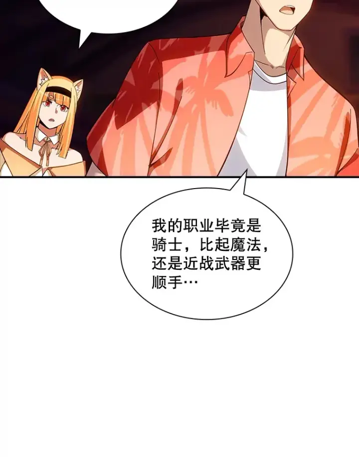 漫画《SSS级隐藏大佬》70.雅英的装备第39张图