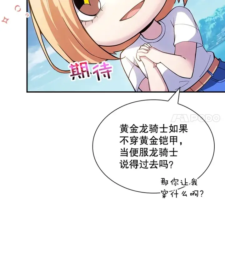 漫画《SSS级隐藏大佬》70.雅英的装备第4张图