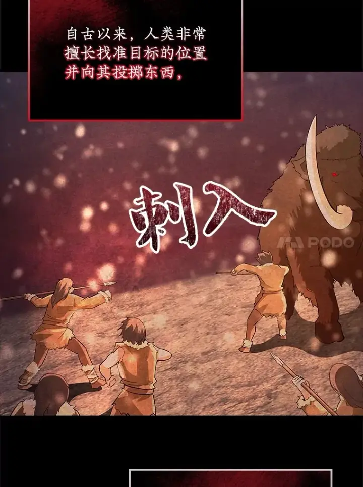 漫画《SSS级隐藏大佬》70.雅英的装备第47张图
