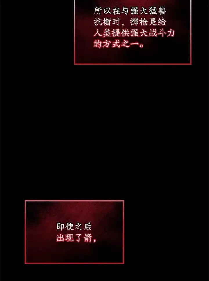 漫画《SSS级隐藏大佬》70.雅英的装备第48张图