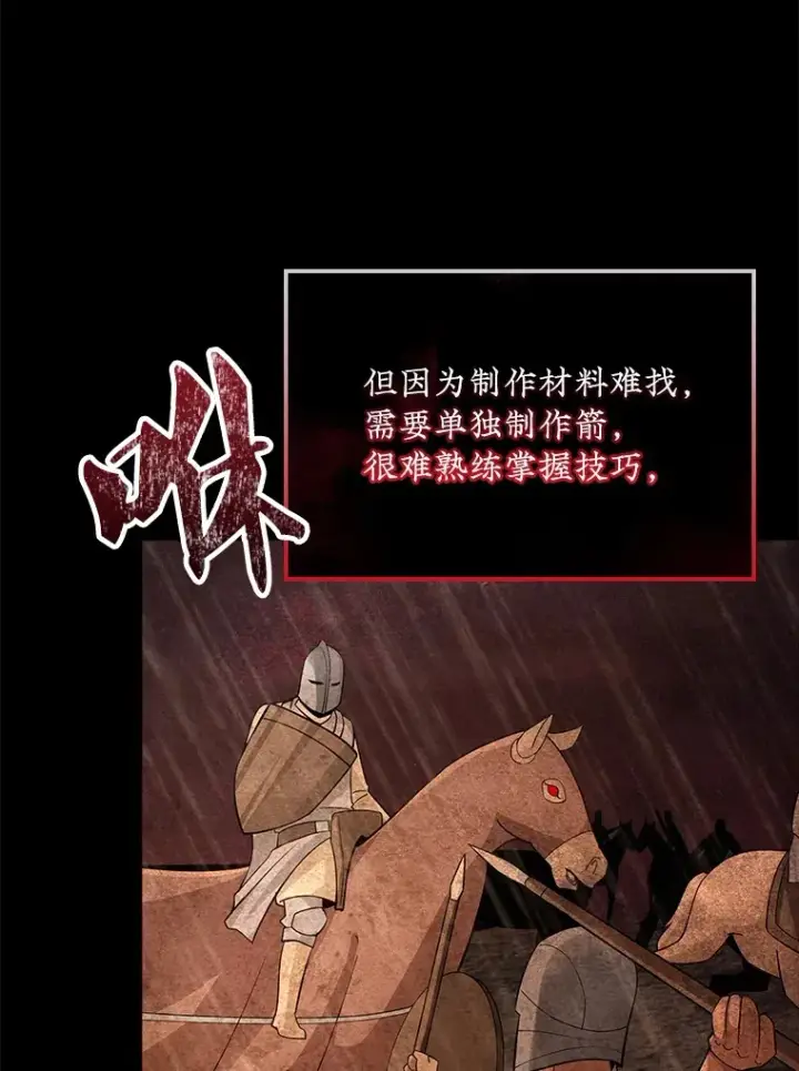 漫画《SSS级隐藏大佬》70.雅英的装备第49张图