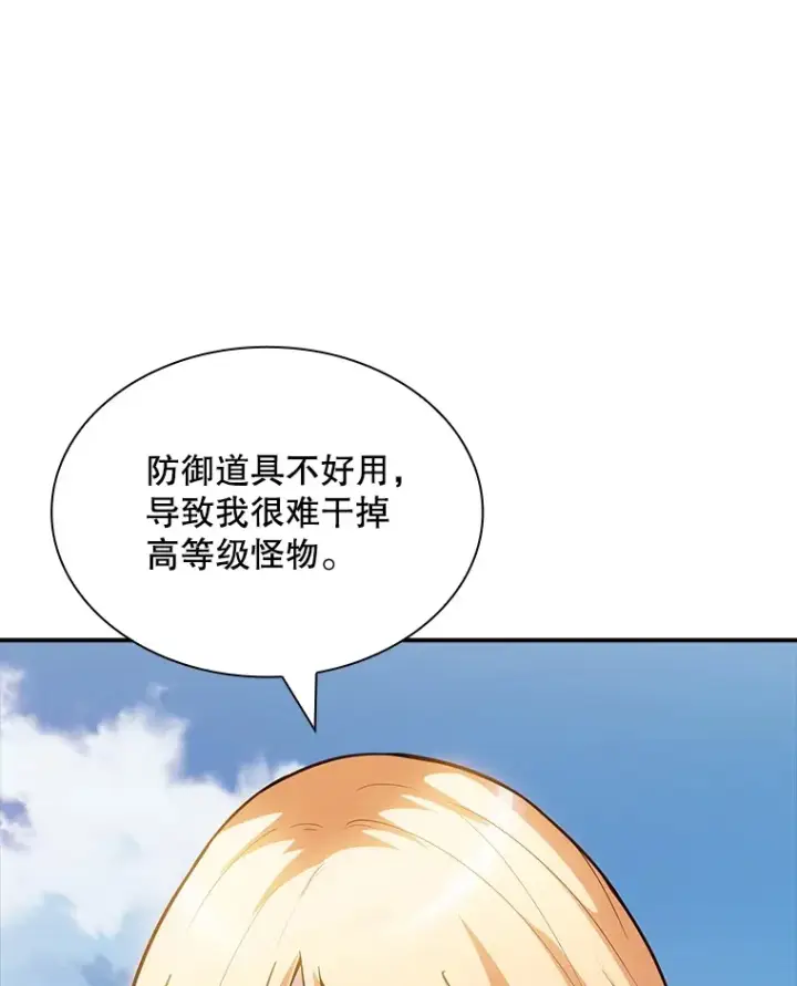 漫画《SSS级隐藏大佬》70.雅英的装备第5张图