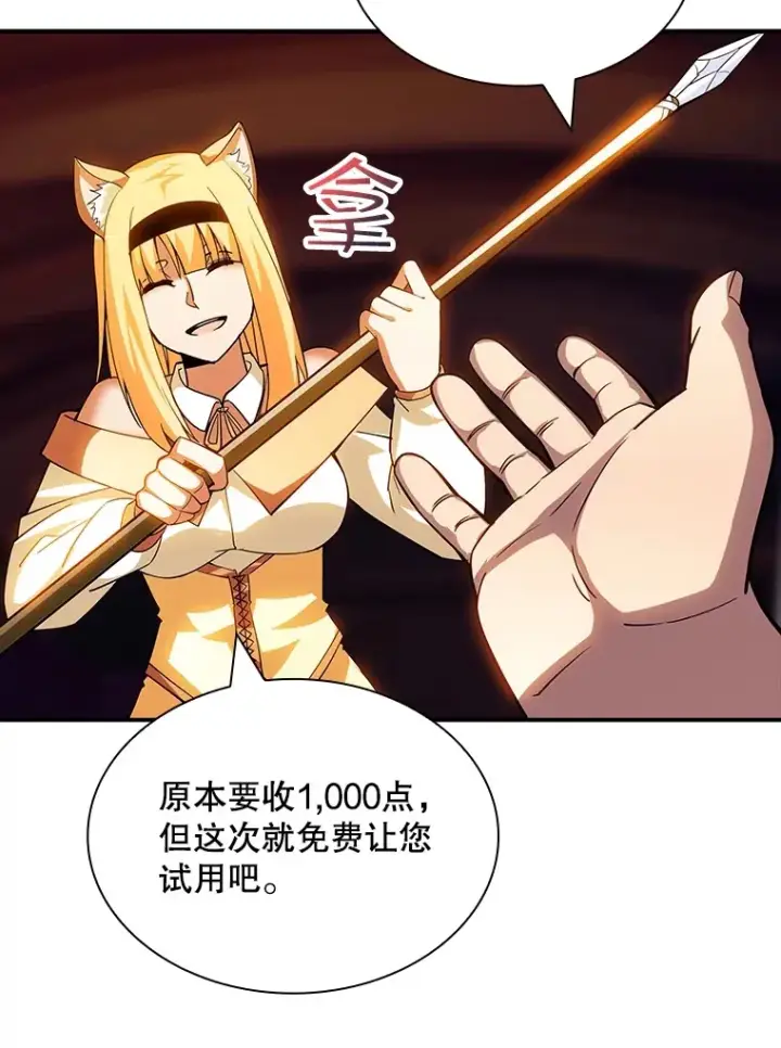 漫画《SSS级隐藏大佬》70.雅英的装备第52张图