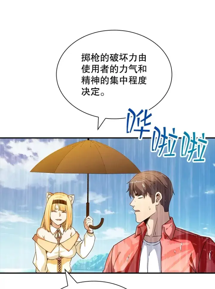漫画《SSS级隐藏大佬》70.雅英的装备第65张图