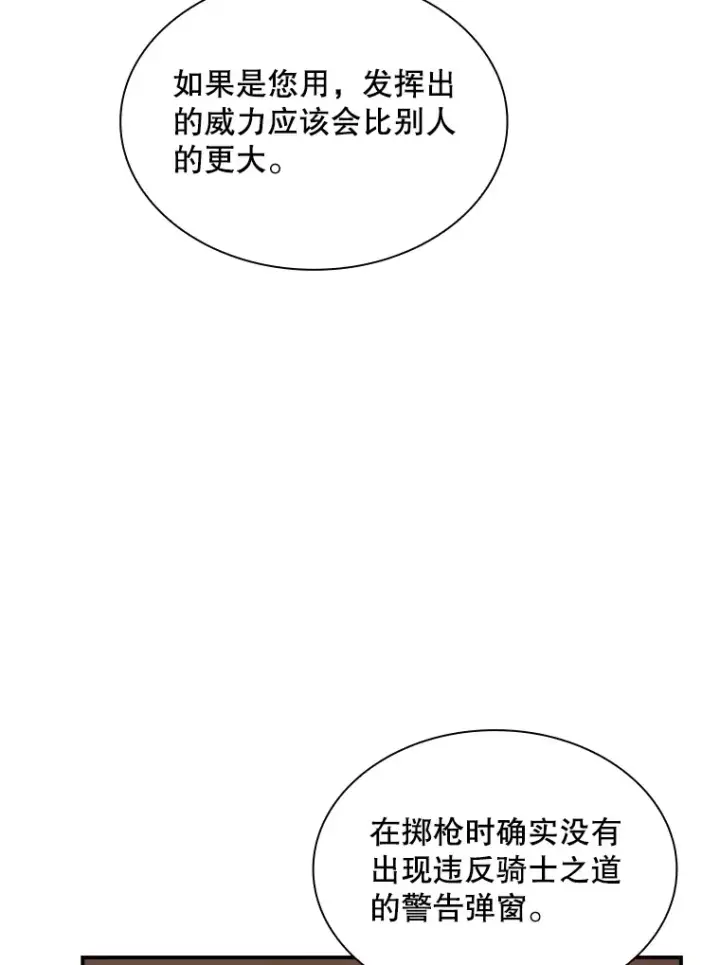 漫画《SSS级隐藏大佬》70.雅英的装备第66张图