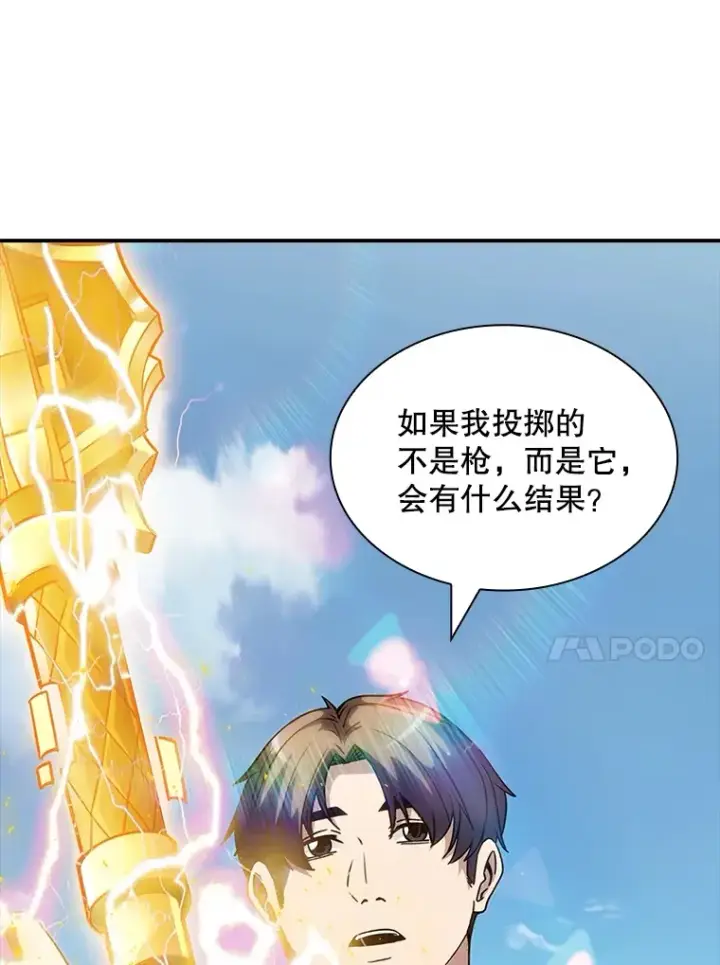 漫画《SSS级隐藏大佬》70.雅英的装备第70张图
