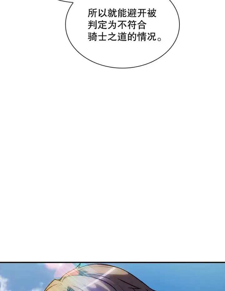 漫画《SSS级隐藏大佬》70.雅英的装备第76张图