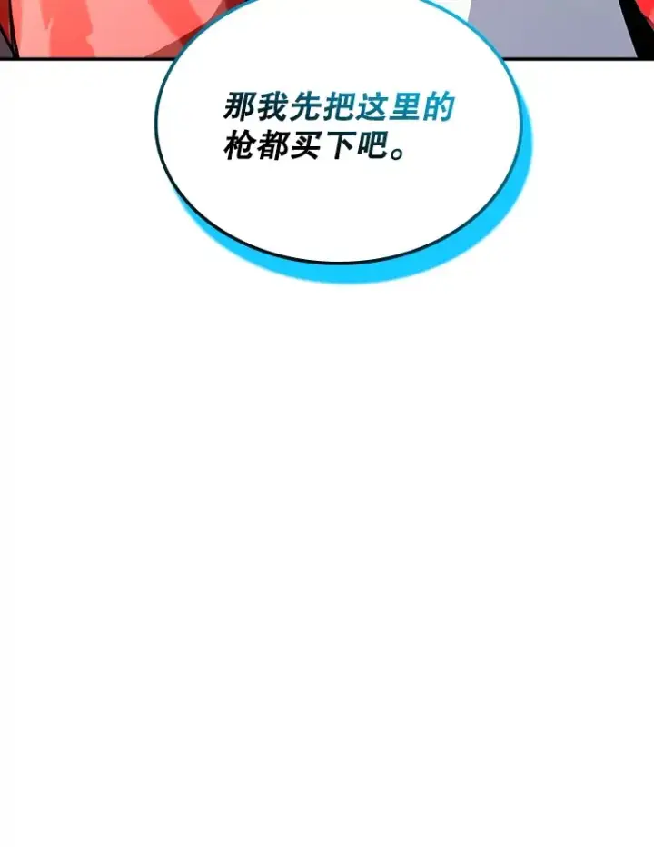 漫画《SSS级隐藏大佬》70.雅英的装备第78张图
