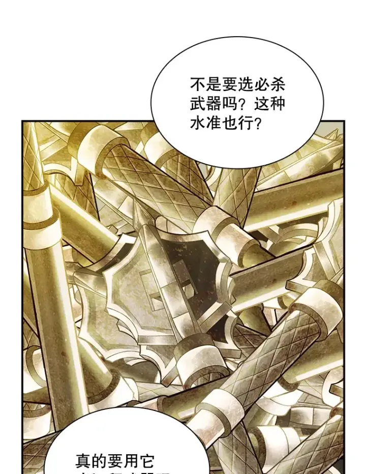漫画《SSS级隐藏大佬》70.雅英的装备第81张图