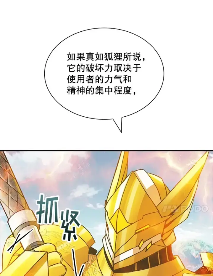 漫画《SSS级隐藏大佬》70.雅英的装备第83张图