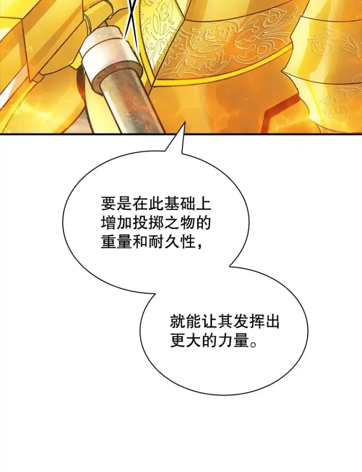 漫画《SSS级隐藏大佬》70.雅英的装备第84张图