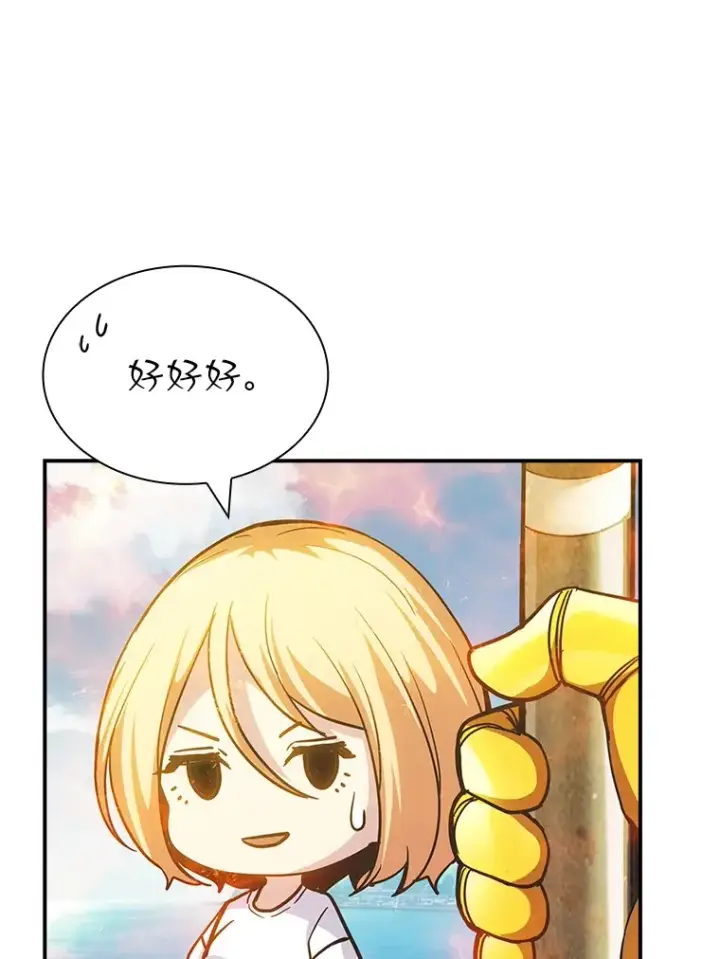 漫画《SSS级隐藏大佬》70.雅英的装备第85张图