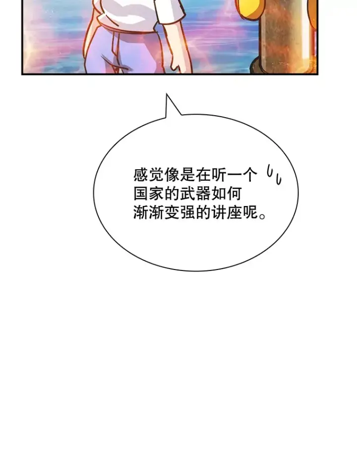 漫画《SSS级隐藏大佬》70.雅英的装备第86张图