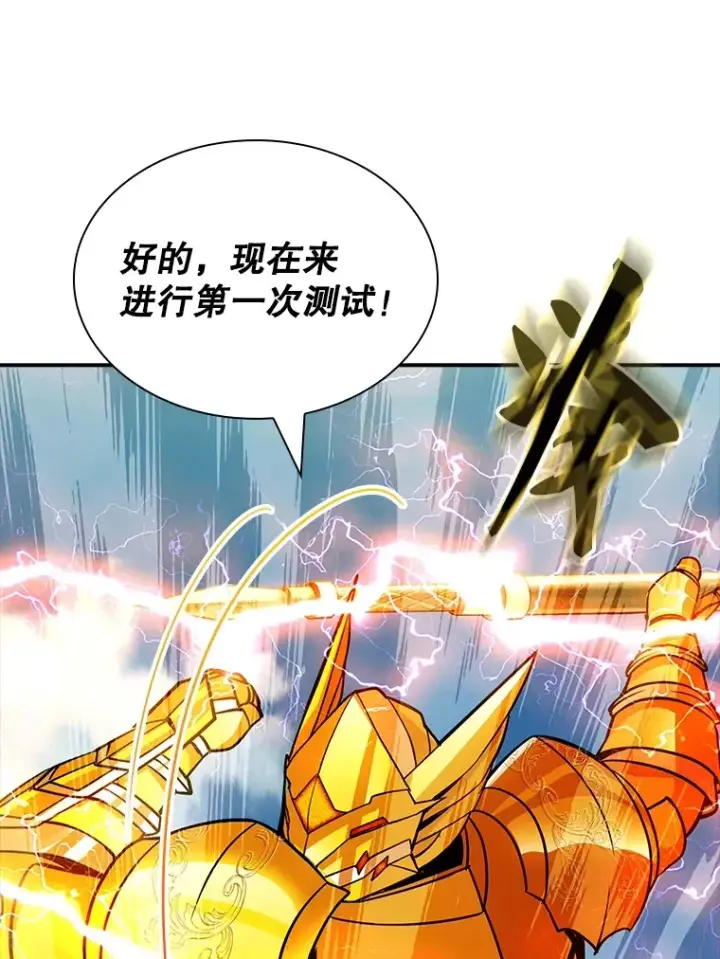 漫画《SSS级隐藏大佬》70.雅英的装备第92张图