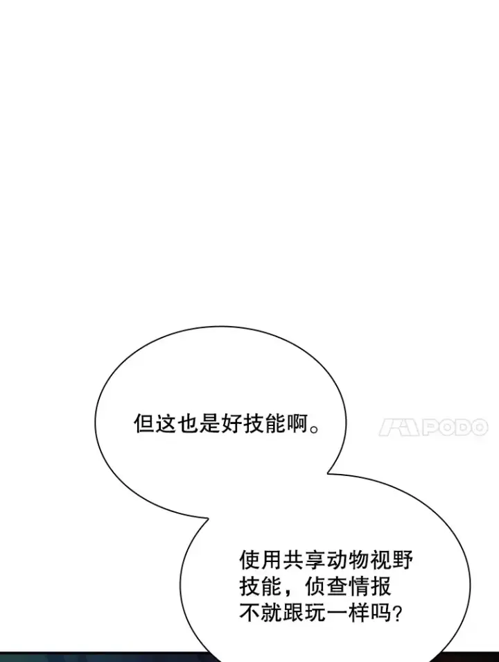 漫画《SSS级隐藏大佬》71.哥布尔的请求第101张图
