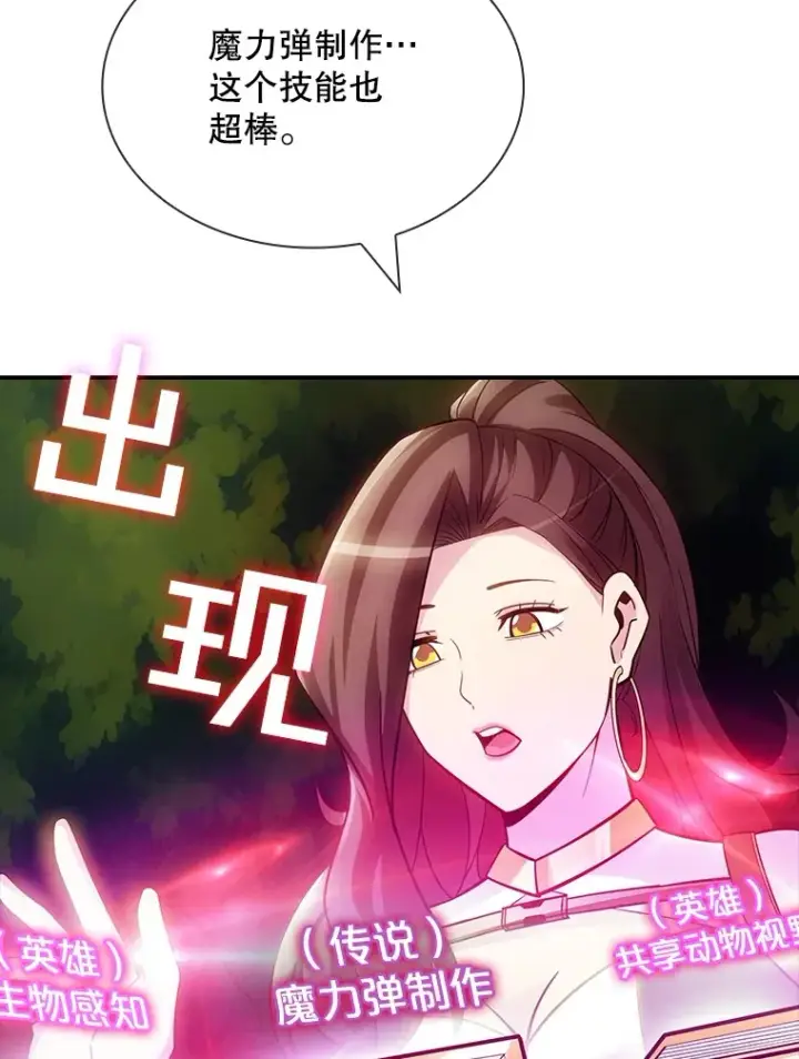 漫画《SSS级隐藏大佬》71.哥布尔的请求第105张图