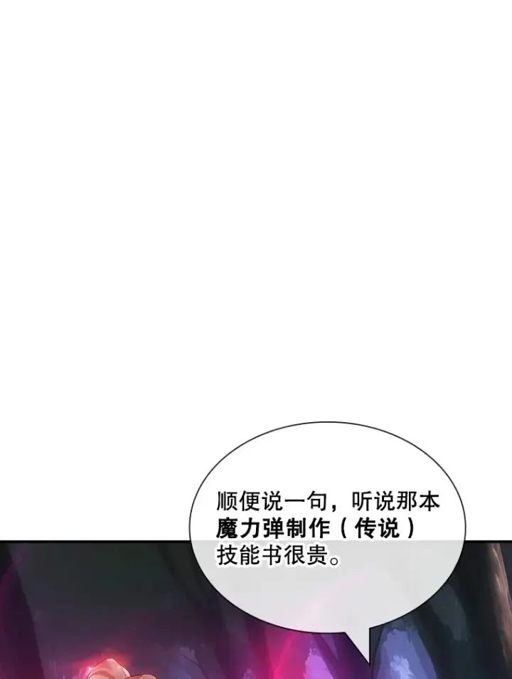 漫画《SSS级隐藏大佬》71.哥布尔的请求第107张图