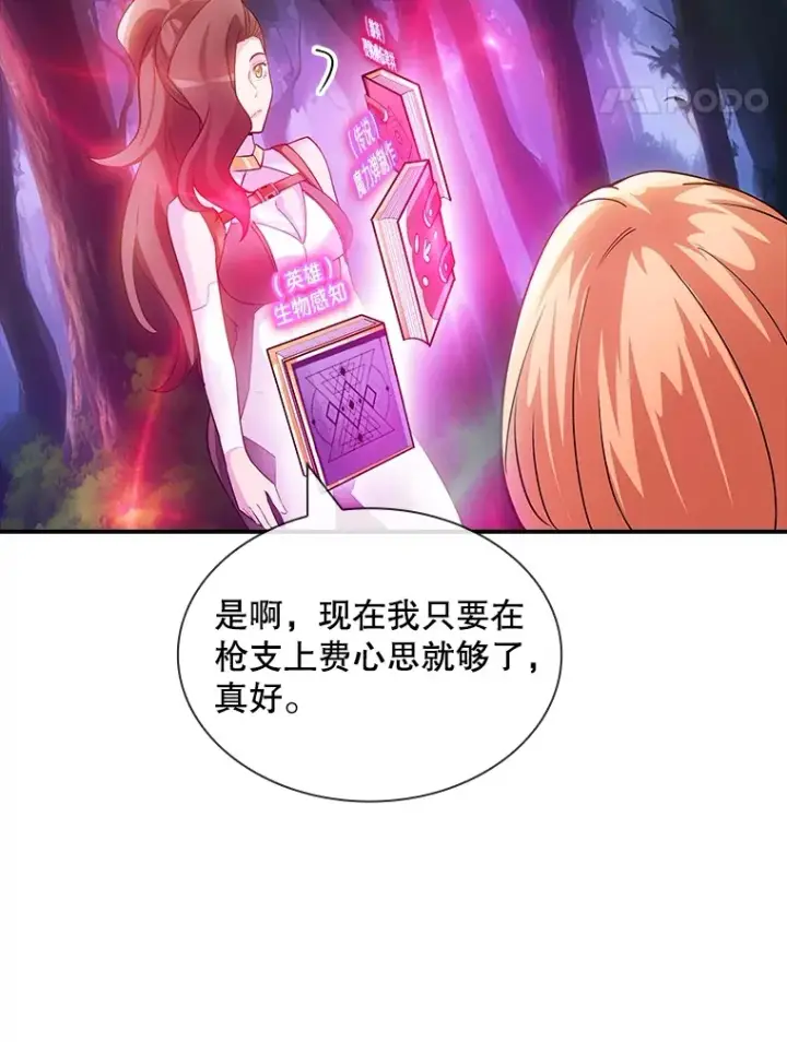 漫画《SSS级隐藏大佬》71.哥布尔的请求第108张图