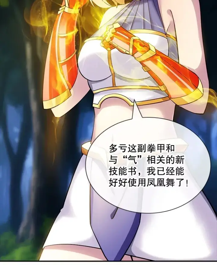 漫画《SSS级隐藏大佬》71.哥布尔的请求第110张图