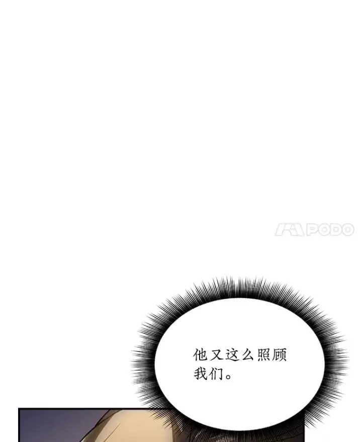 漫画《SSS级隐藏大佬》71.哥布尔的请求第111张图