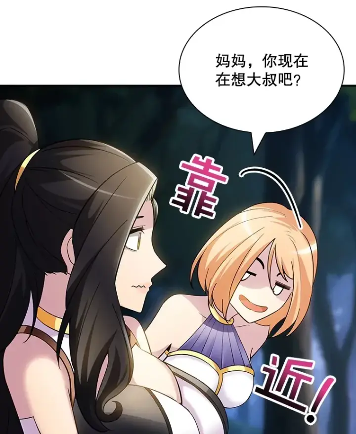 漫画《SSS级隐藏大佬》71.哥布尔的请求第114张图