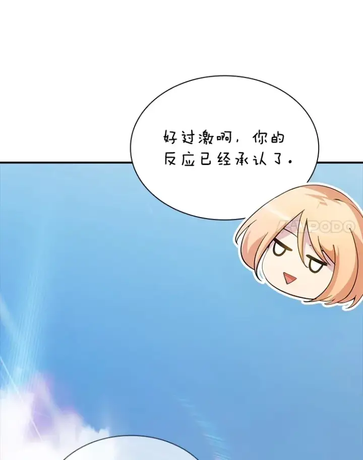 漫画《SSS级隐藏大佬》71.哥布尔的请求第118张图
