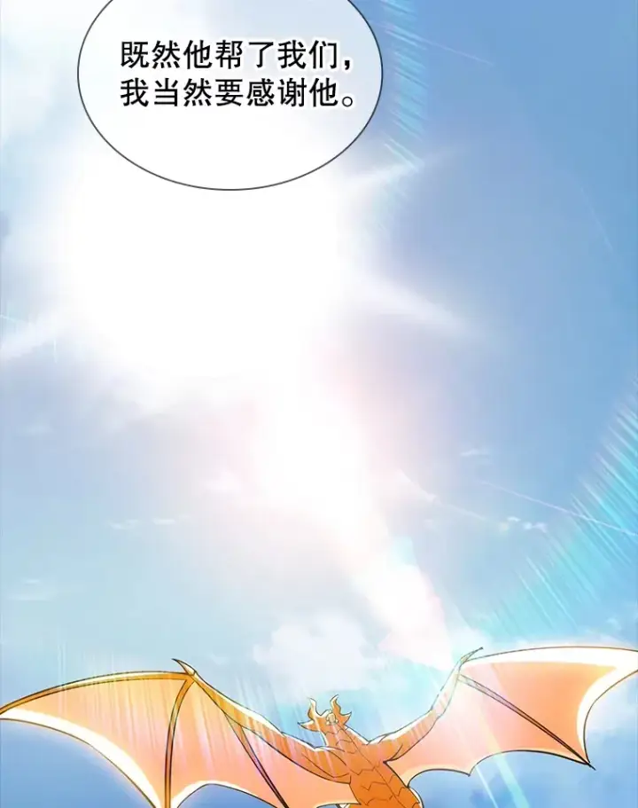 漫画《SSS级隐藏大佬》71.哥布尔的请求第119张图