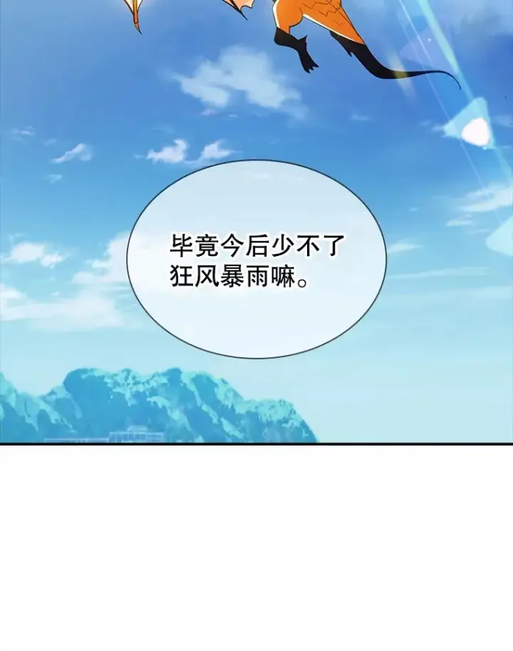 漫画《SSS级隐藏大佬》71.哥布尔的请求第120张图